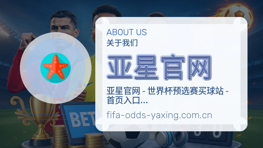 亚星官网赛事与资讯服务