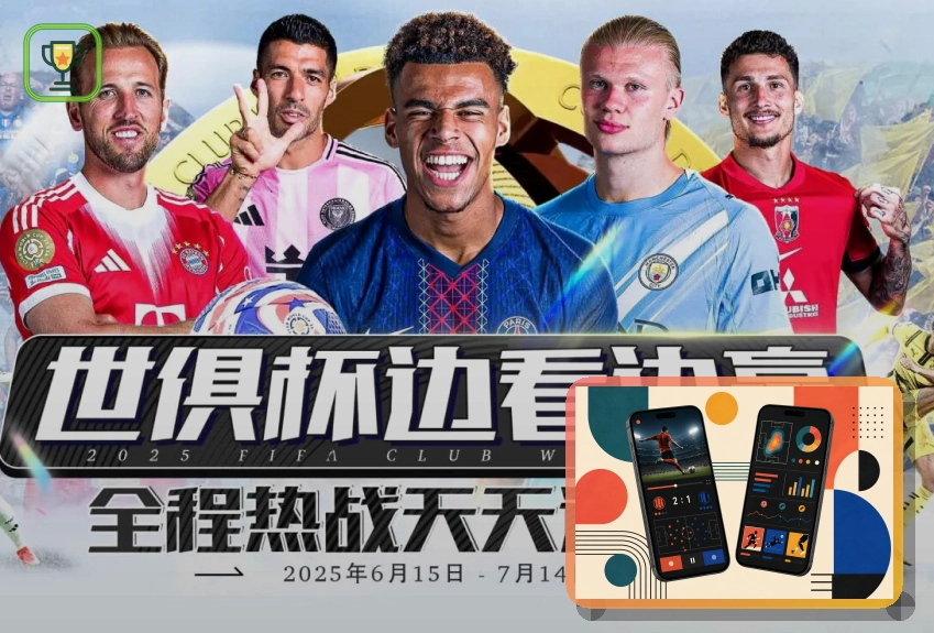 2026美加墨世界杯赛程与全球球队巅峰争霸